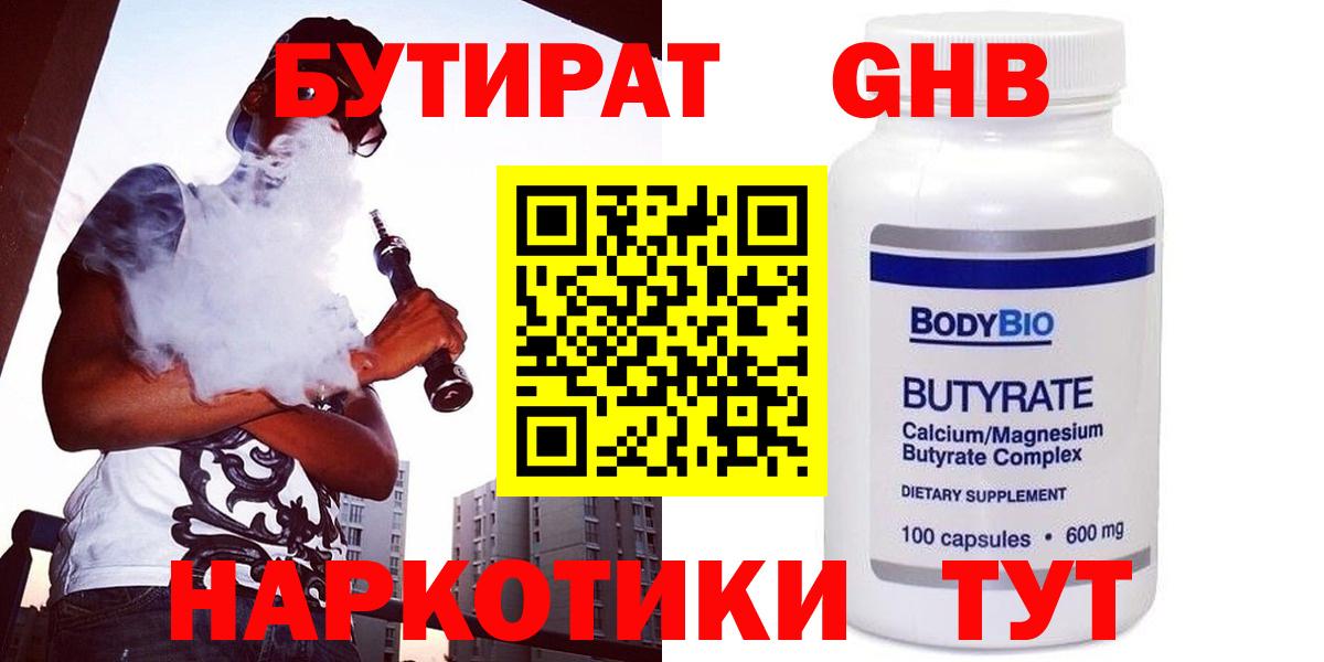 Бутират оксана Вольск