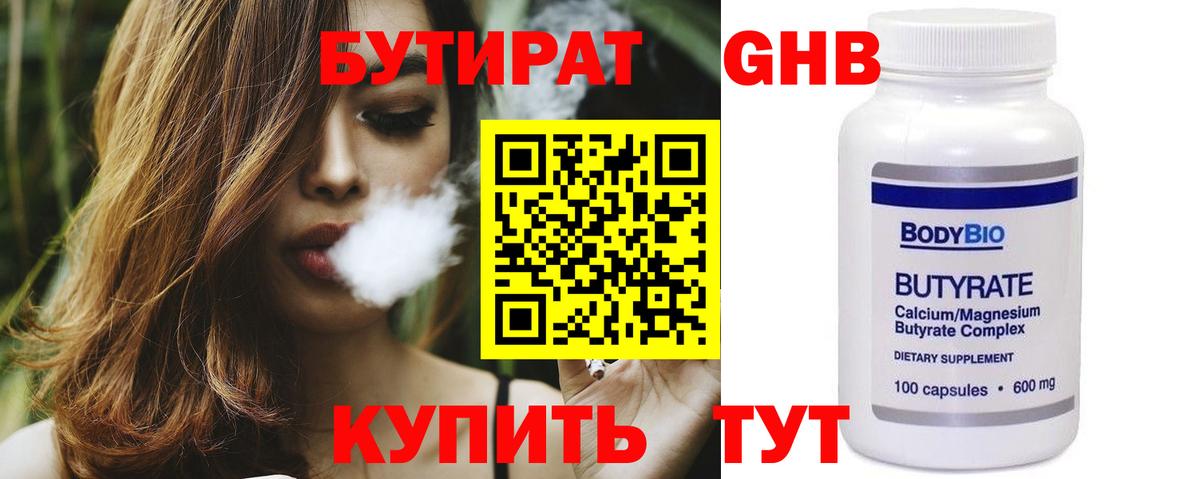 Вольск  БУТИРАТ оксибутират  Вход с VPN 