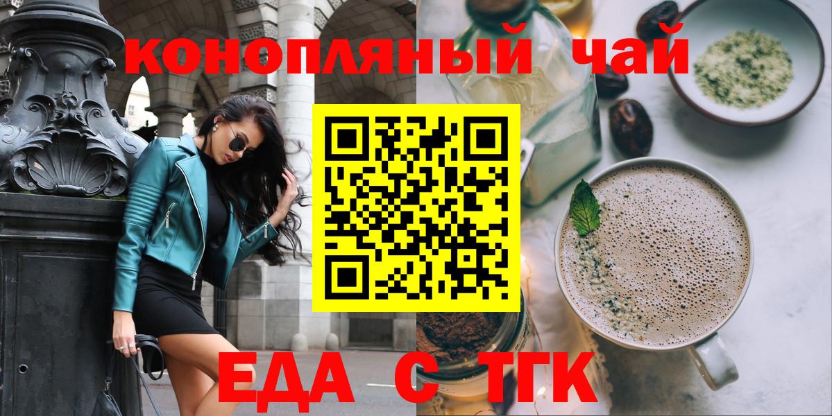 Вольск  Еда ТГК марихуана  Вход с VPN 