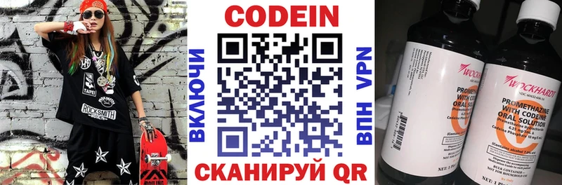 Кодеиновый сироп Lean Purple Drank  Вольск 