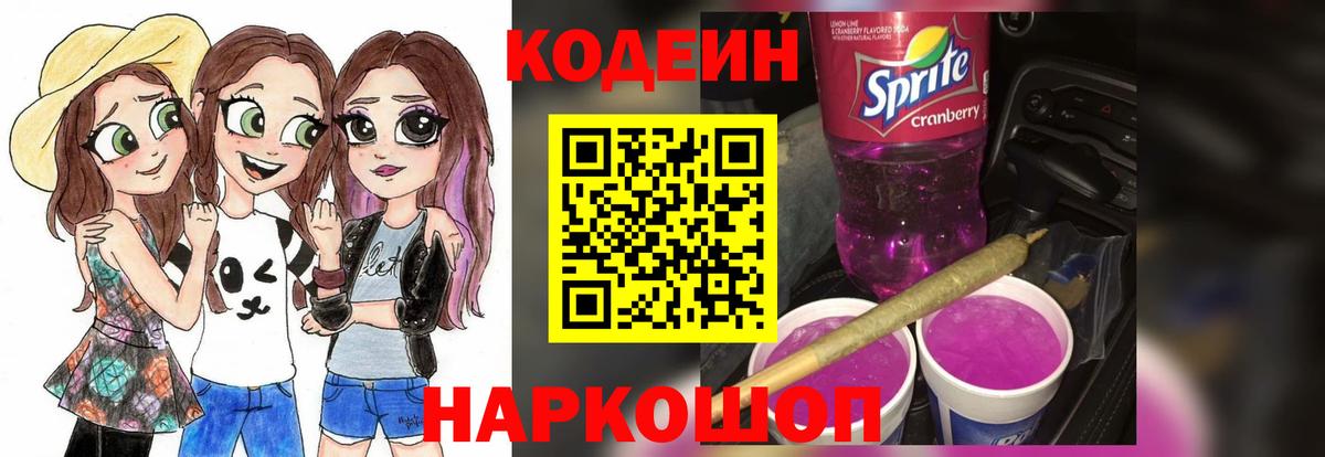 Codein напиток Lean (лин)  Вход с VPN  Кодеиновый сироп Lean напиток Lean (лин)  Вольск 