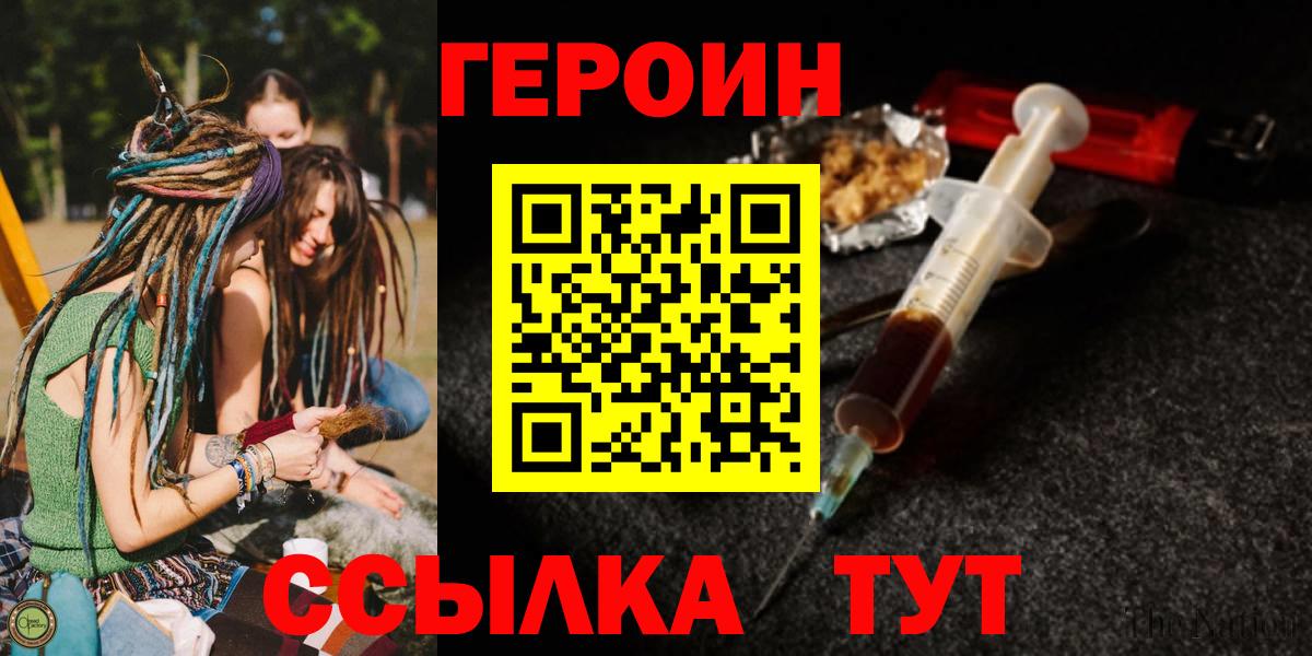 Героин  Вход с VPN  Вольск  Героин герыч 
