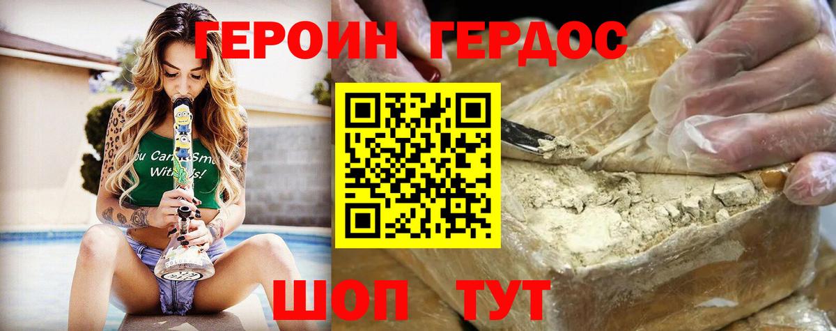 ГЕРОИН Heroin Вольск