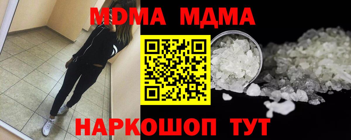 МДМА кристаллы  Вход с VPN  МДМА crystal  МДМА  Вольск 