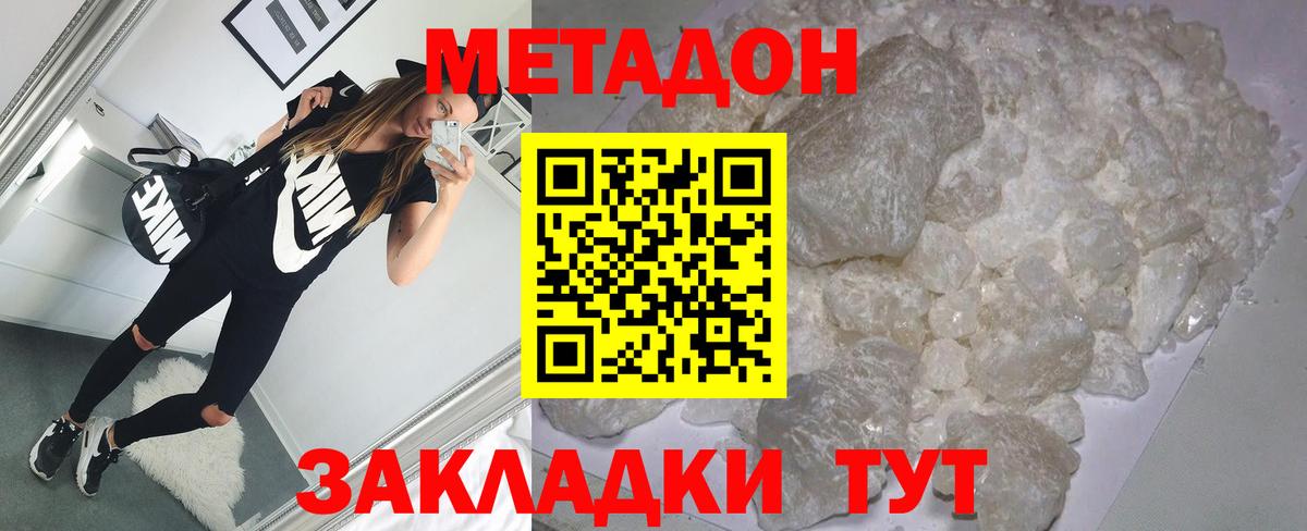 Метадон белоснежный  МЕТАДОН VHQ  Вход с VPN  Вольск 