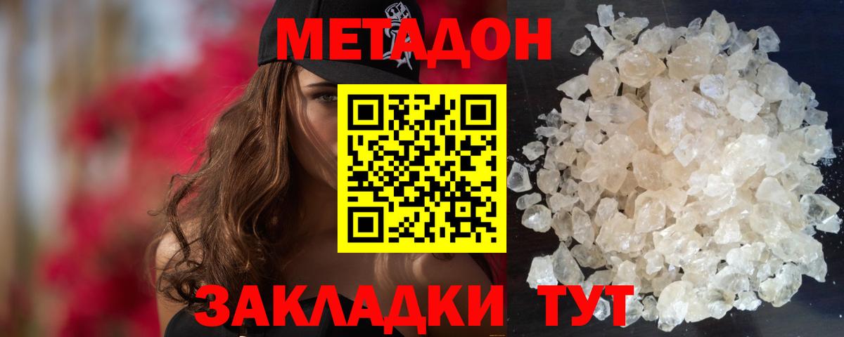 МЕТАДОН VHQ Вольск