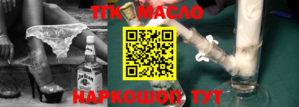 Дистиллят ТГК вейп с тгк  Дистиллят ТГК концентрат  Вход с VPN  где купить наркоту  Вольск 